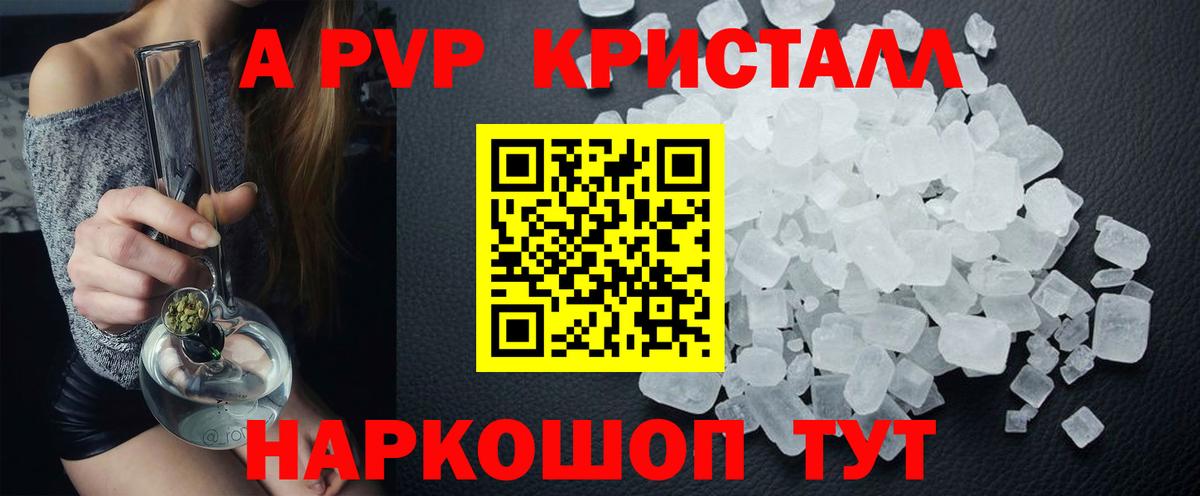 Альфа ПВП крисы CK Кимры