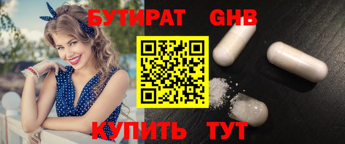 Бутират 99% Кимры