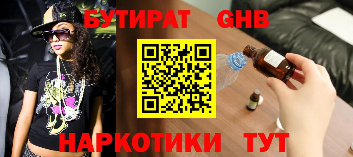 БУТИРАТ  Вход с VPN  Кимры  Бутират вода 