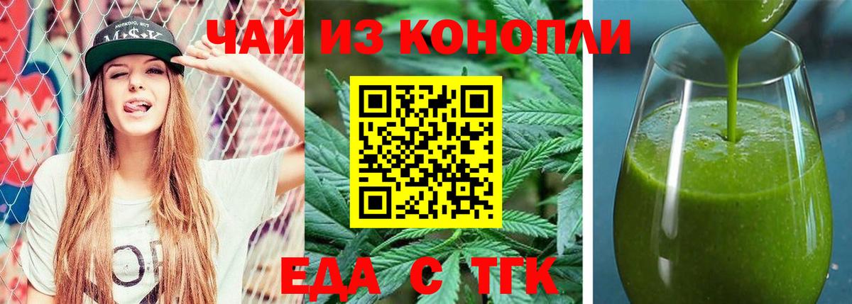 Еда ТГК конопля Кимры