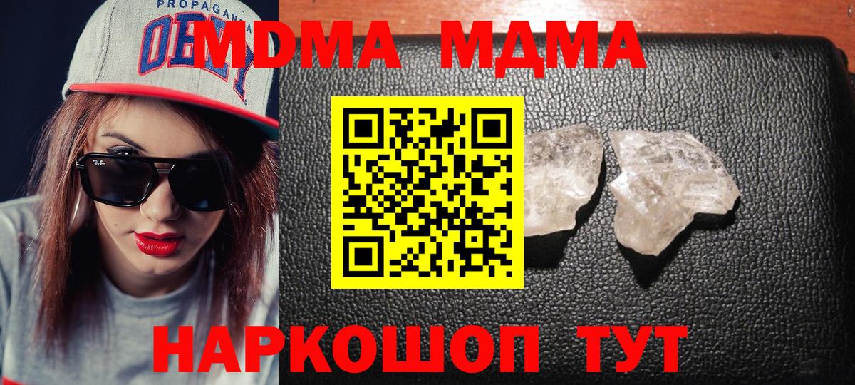 МДМА  MDMA Molly  МДМА Molly  Вход с VPN  Кимры 